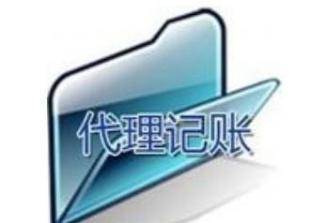 長沙代理記賬服務(wù)指南 價格解析與專業(yè)廠家推薦