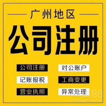 廣州代理記賬 高效合規(guī)的財務管理解決方案