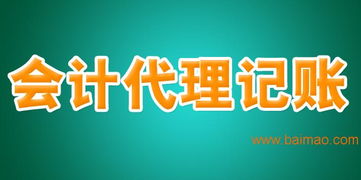 玉紅代理記賬 專業(yè)納稅申報與稅務(wù)咨詢服務(wù)解決方案
