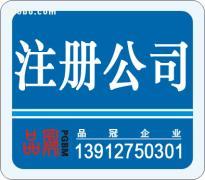 蘇州品冠企業管理 代理記賬注冊公司，專業服務助您無憂創業