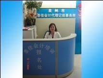 泉州泰佳 專業(yè)的代理記賬服務(wù)，助力企業(yè)無憂成長